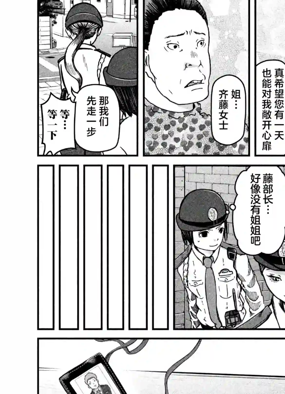 巡警勤务～女警的反击第25话