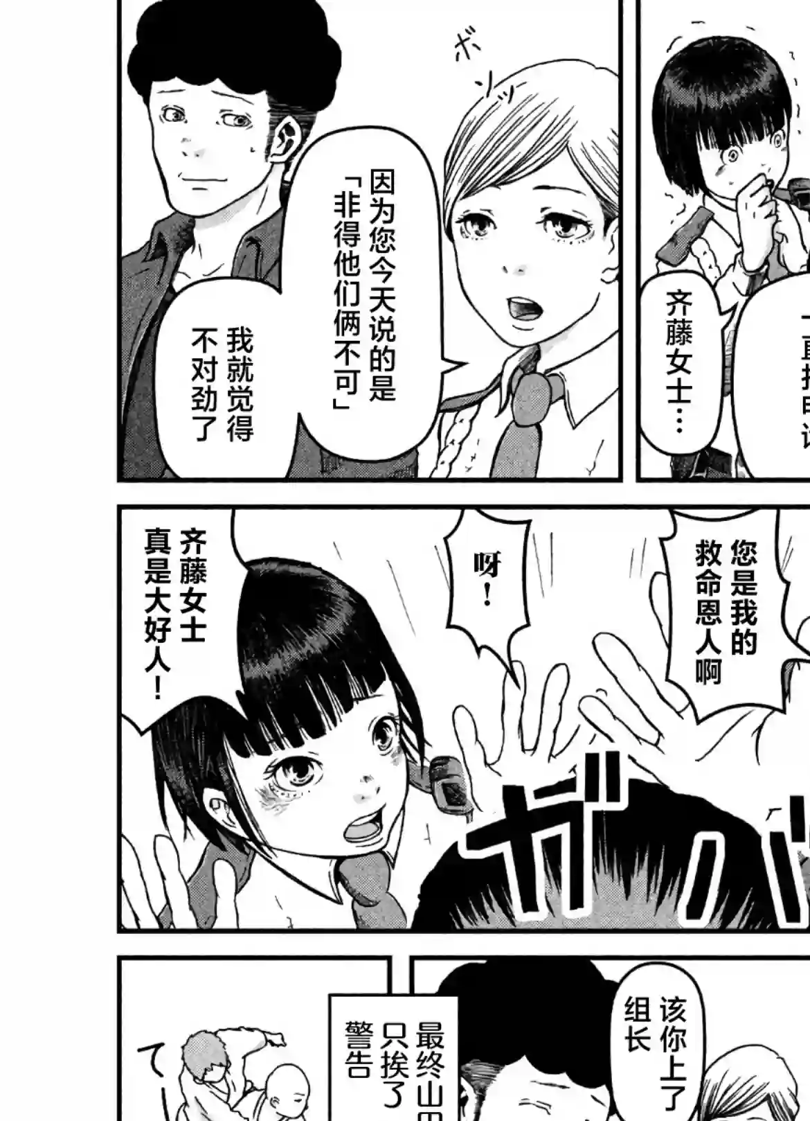 巡警勤务～女警的反击第25话