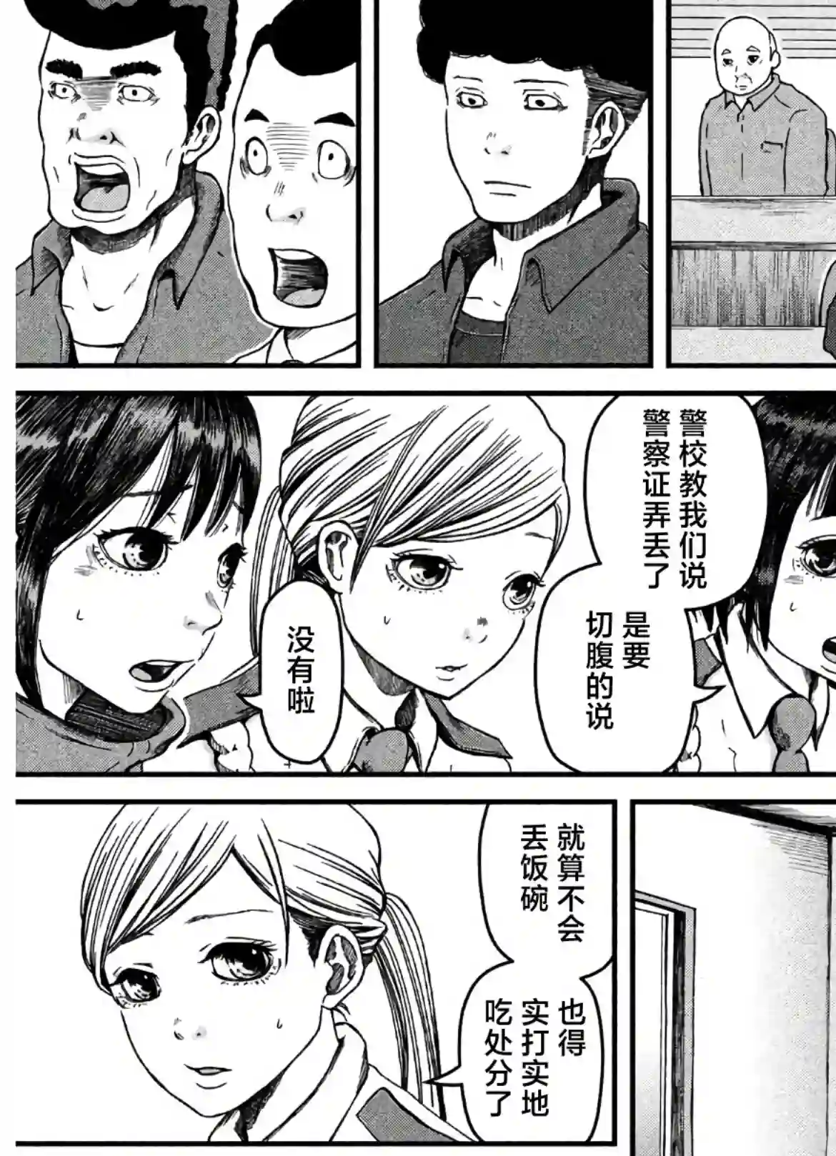 巡警勤务～女警的反击第25话