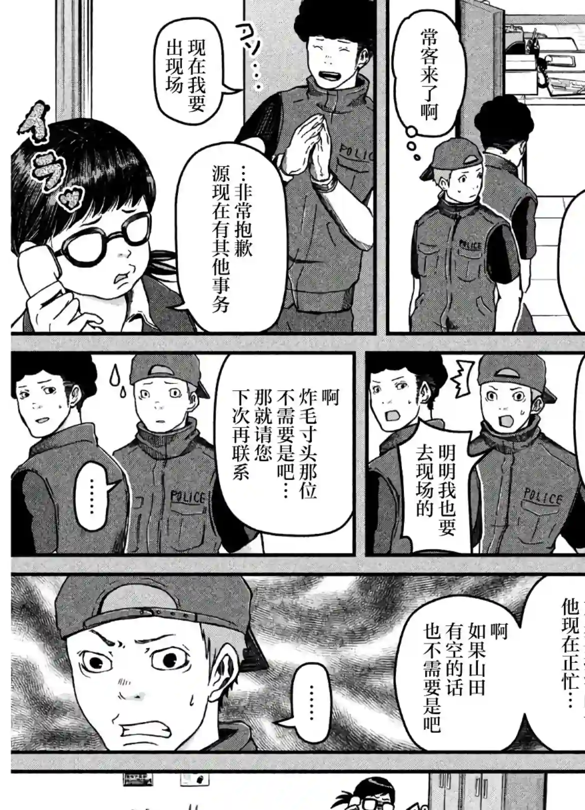 巡警勤务～女警的反击第25话