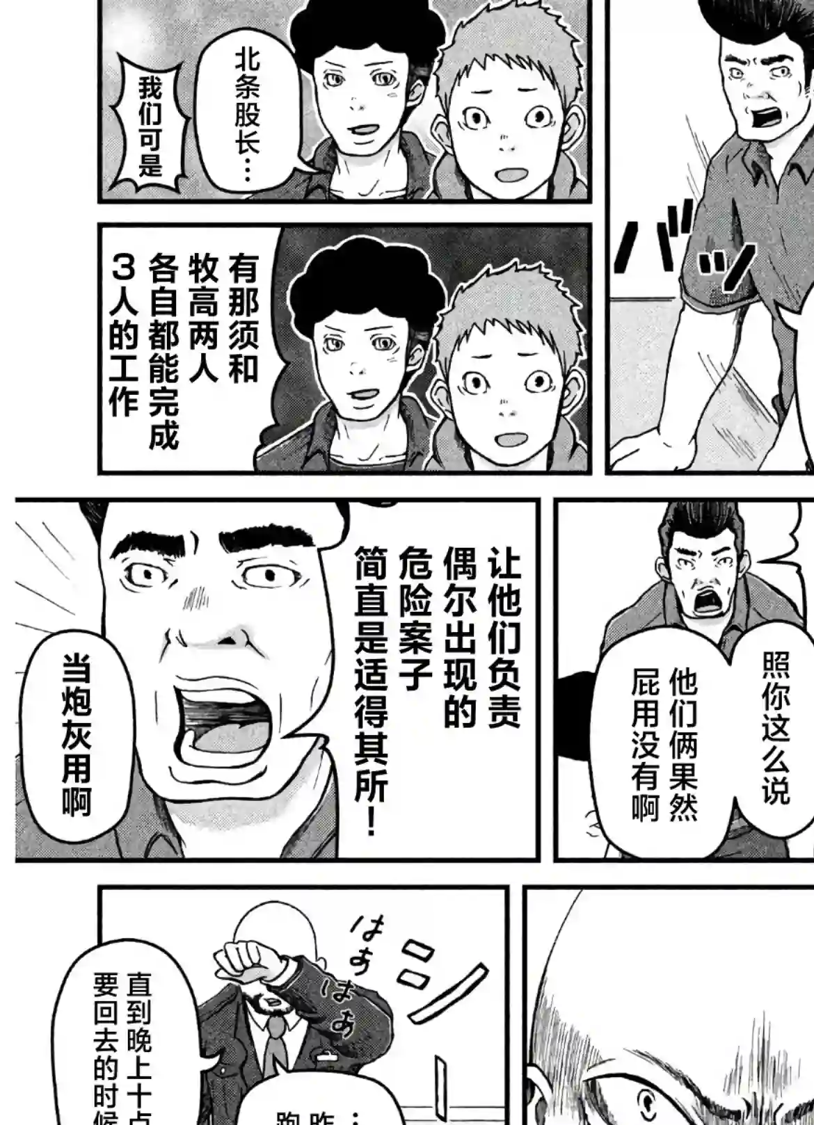 巡警勤务～女警的反击第25话