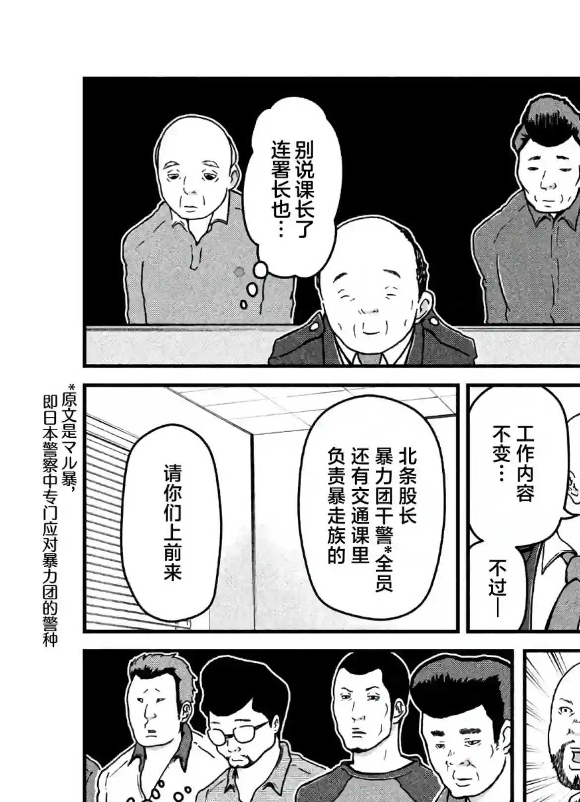 巡警勤务～女警的反击第25话