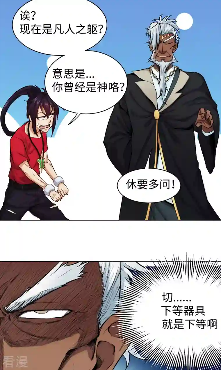 除神入化第21话 加入