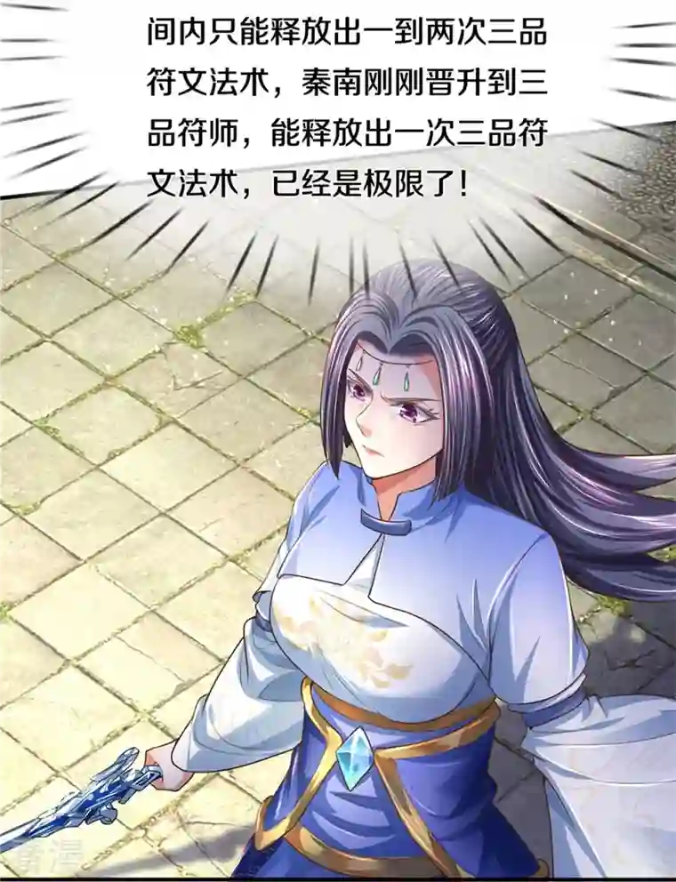 逆天剑神第508话 招数用尽，真正实力