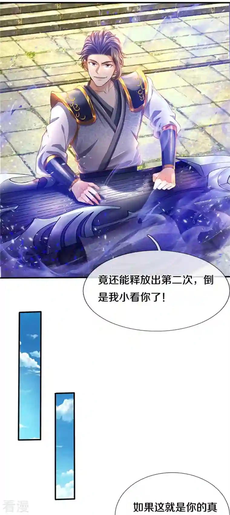 逆天剑神第508话 招数用尽，真正实力