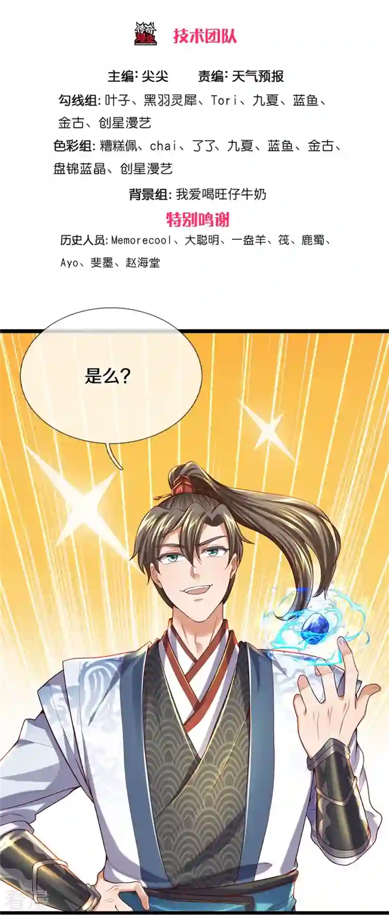 逆天剑神第508话 招数用尽，真正实力