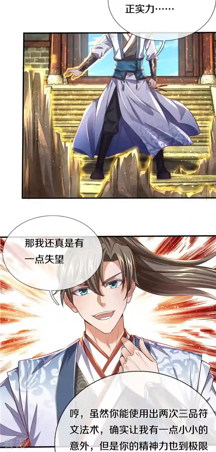 逆天剑神第508话 招数用尽，真正实力
