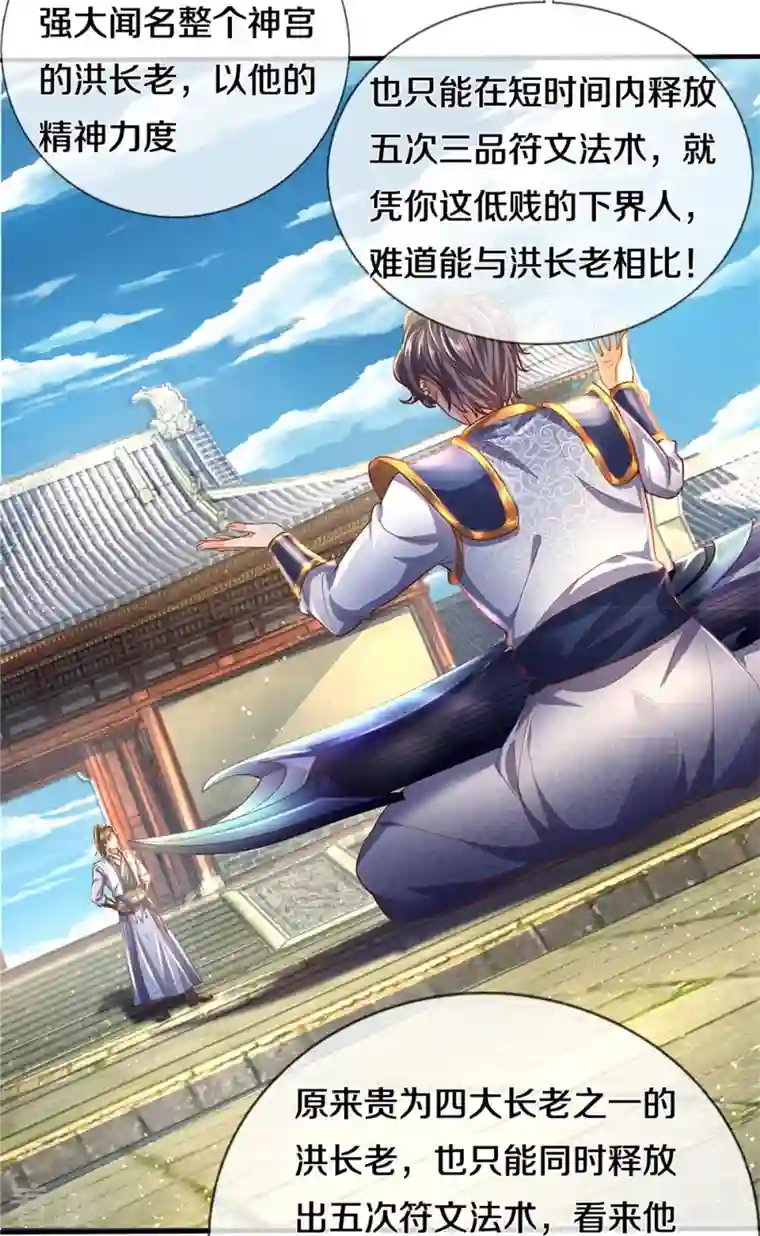 逆天剑神第508话 招数用尽，真正实力