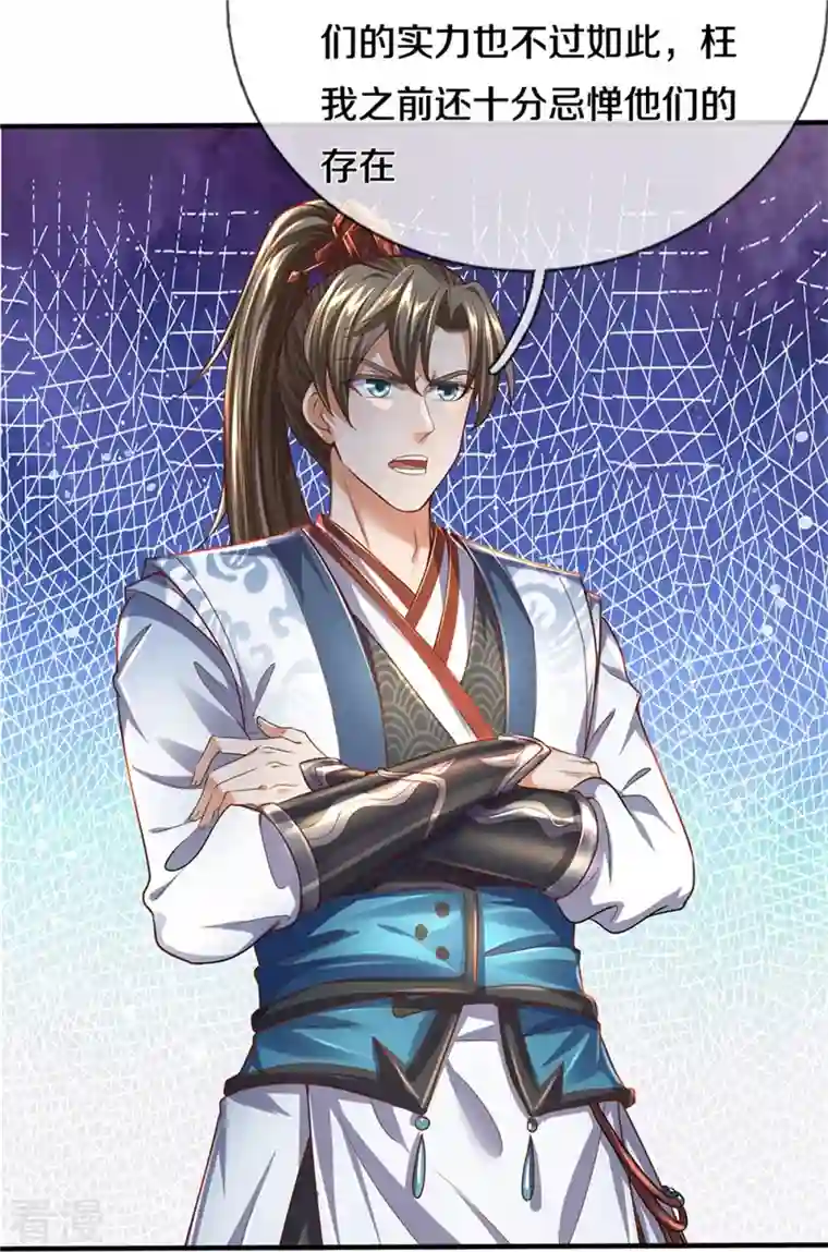 逆天剑神第508话 招数用尽，真正实力