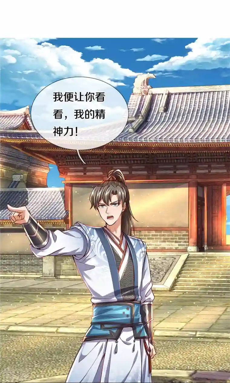 逆天剑神第508话 招数用尽，真正实力