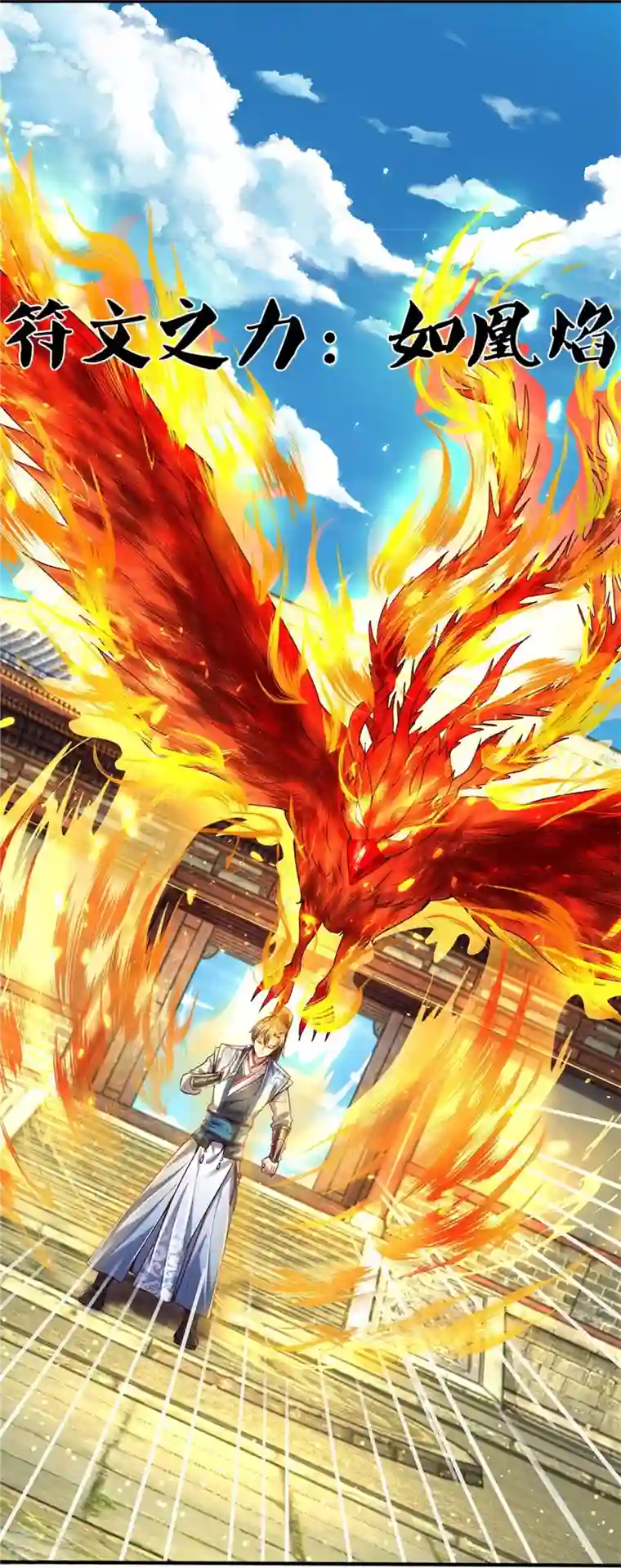 逆天剑神第508话 招数用尽，真正实力