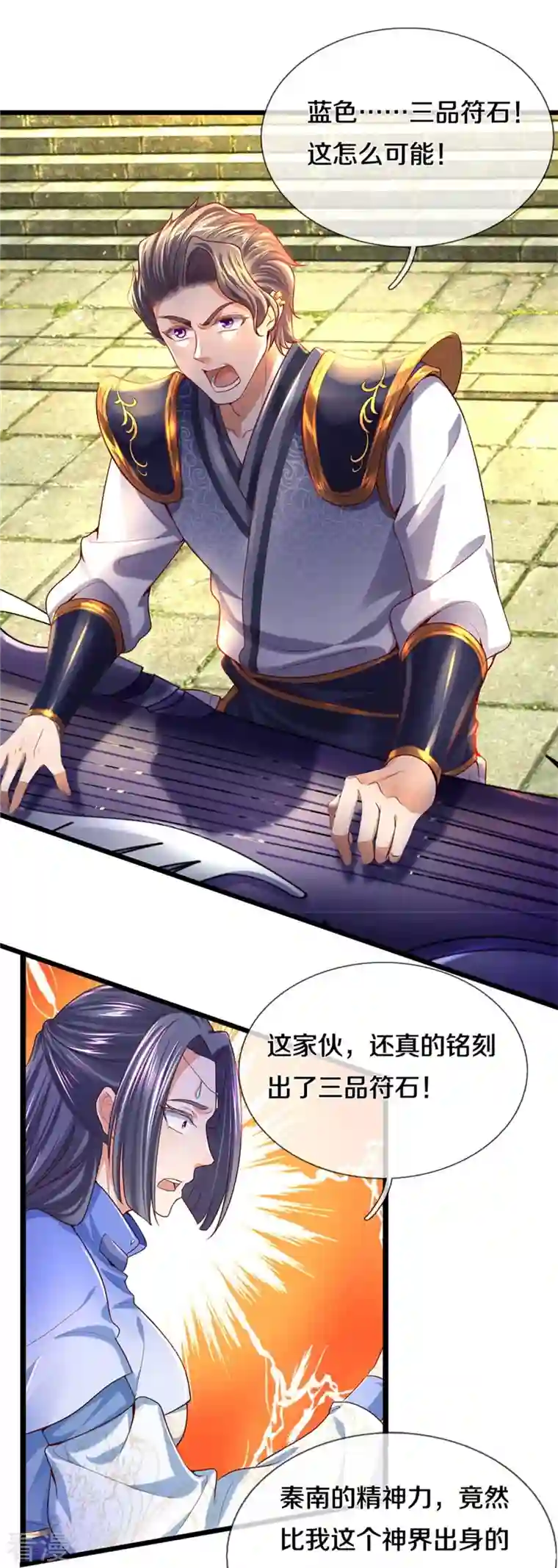 逆天剑神第508话 招数用尽，真正实力