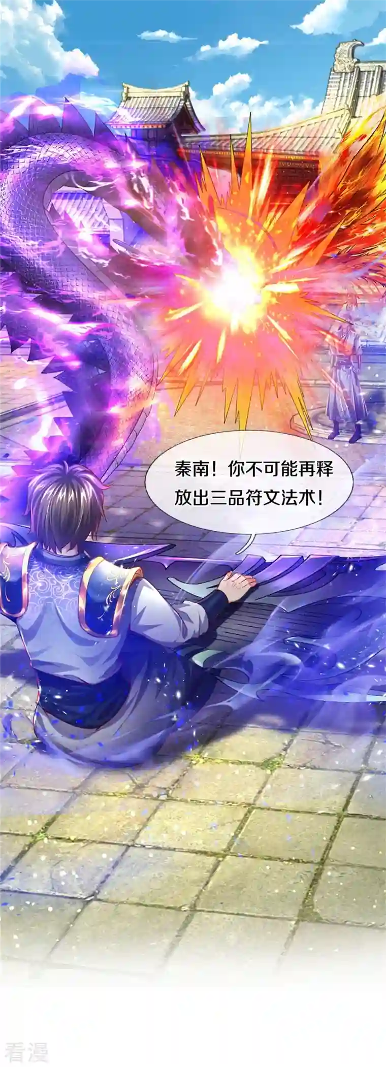 逆天剑神第508话 招数用尽，真正实力