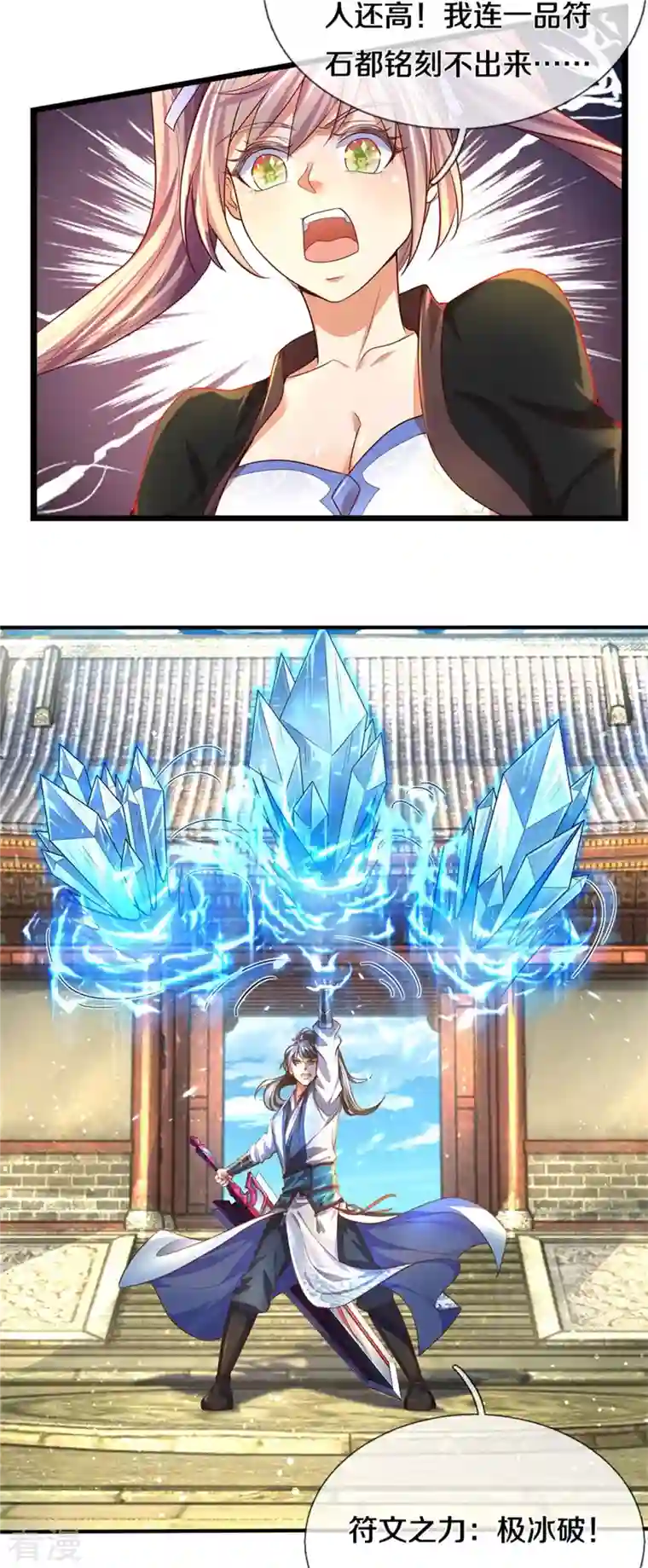 逆天剑神第508话 招数用尽，真正实力