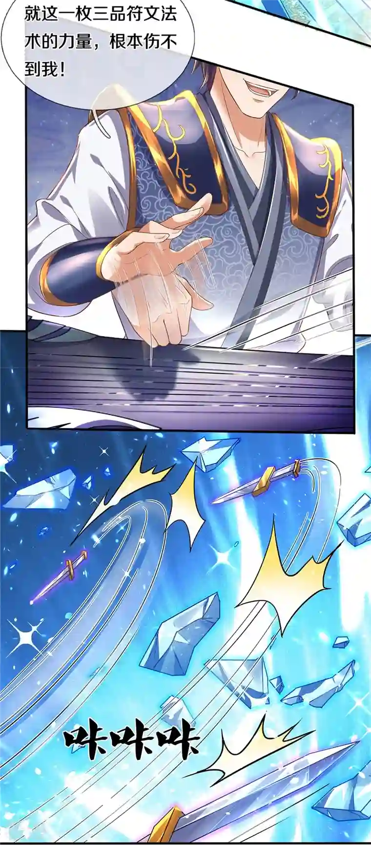 逆天剑神第508话 招数用尽，真正实力