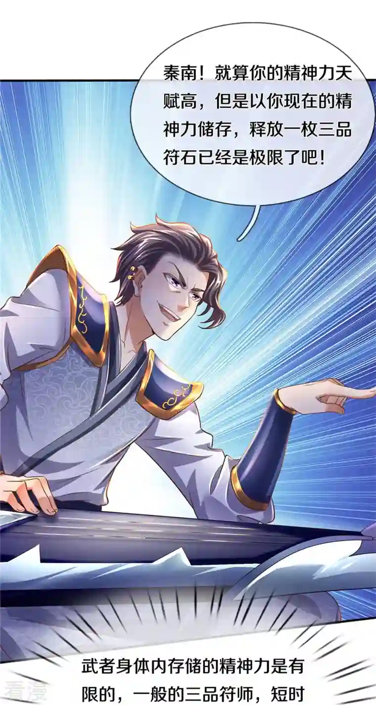 逆天剑神第508话 招数用尽，真正实力