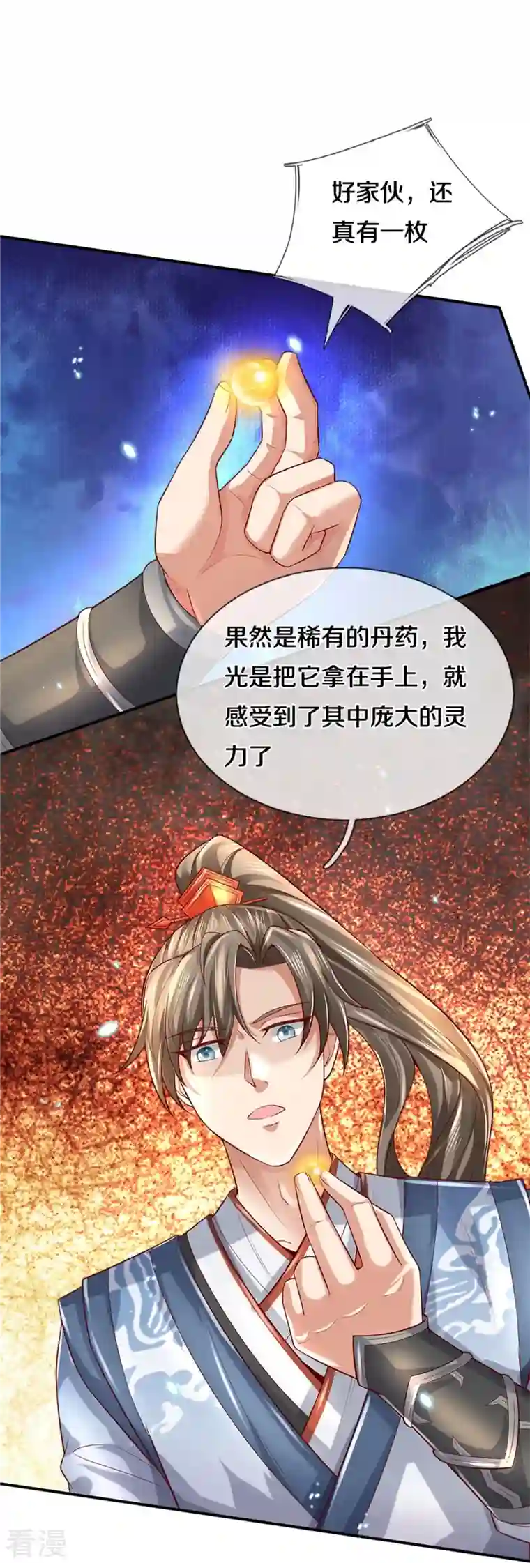 逆天剑神第510话 稀有丹药，天地灵力