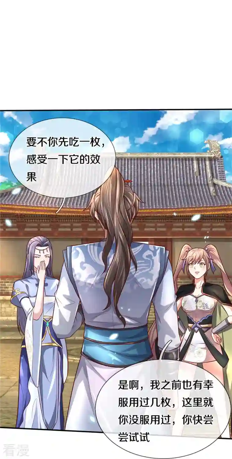 逆天剑神第510话 稀有丹药，天地灵力