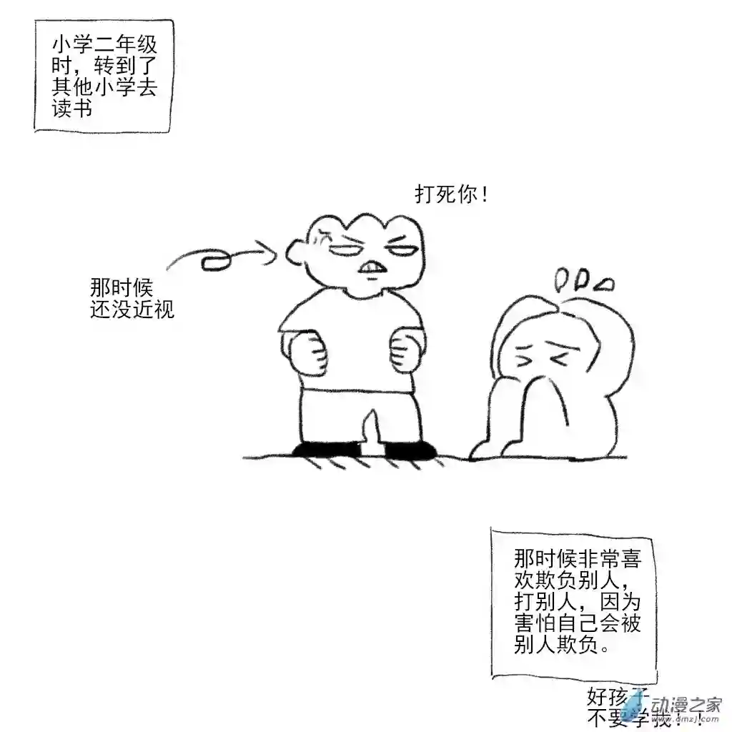 和你们世界第一好11 老蒋的小学故事