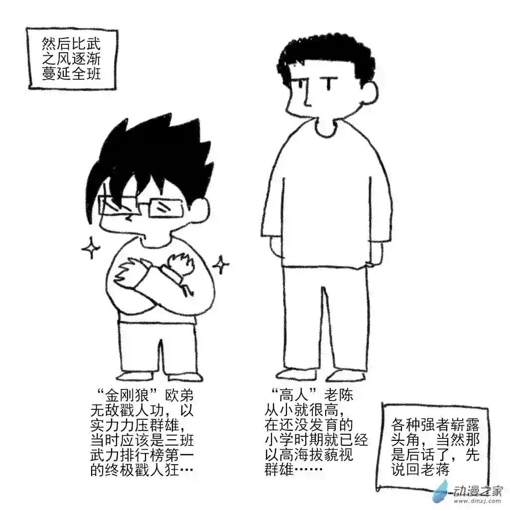 和你们世界第一好11 老蒋的小学故事