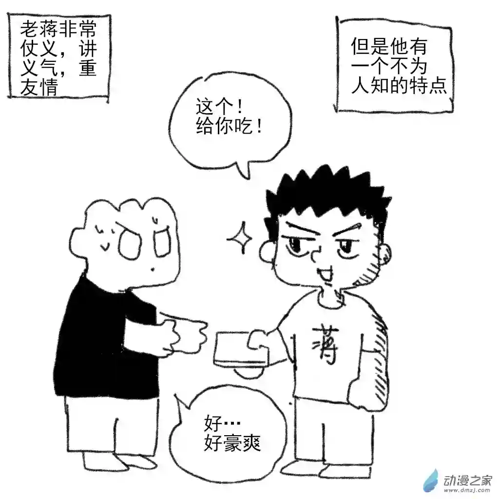 和你们世界第一好11 老蒋的小学故事