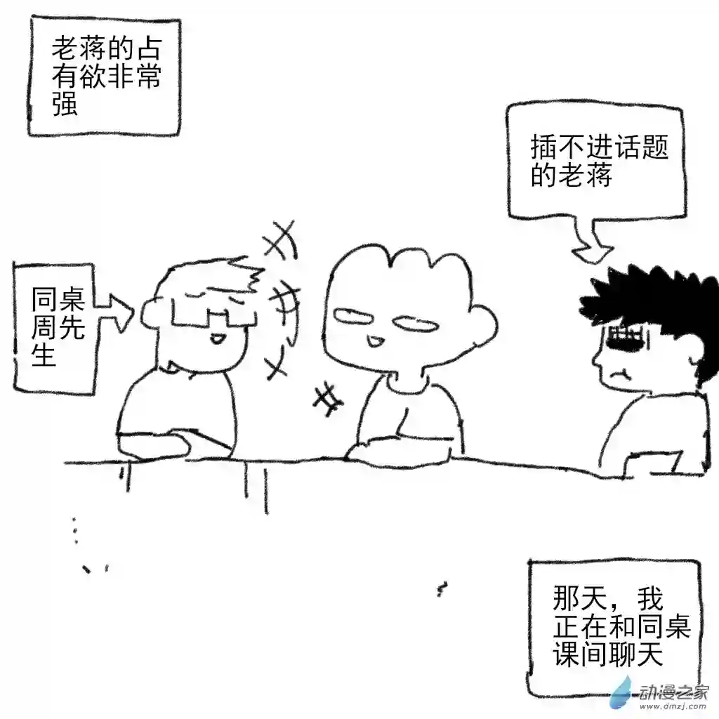 和你们世界第一好11 老蒋的小学故事