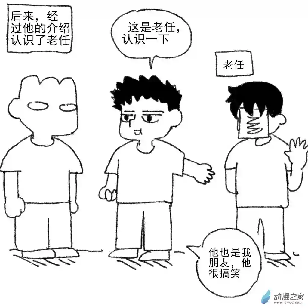 和你们世界第一好11 老蒋的小学故事