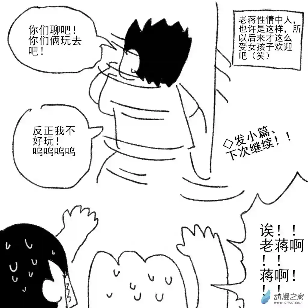和你们世界第一好11 老蒋的小学故事