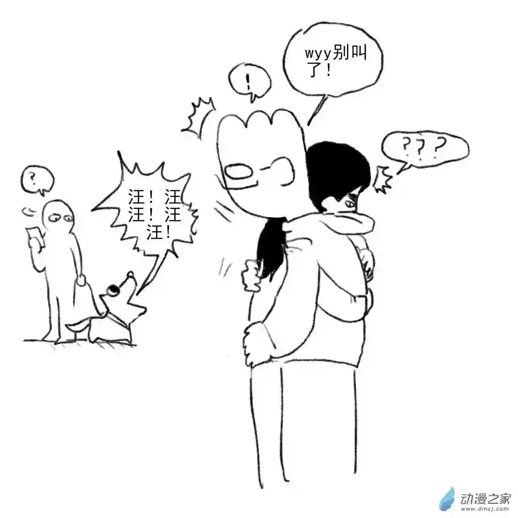 和你宇宙第一好09 狗叫的时候都会这么说吧