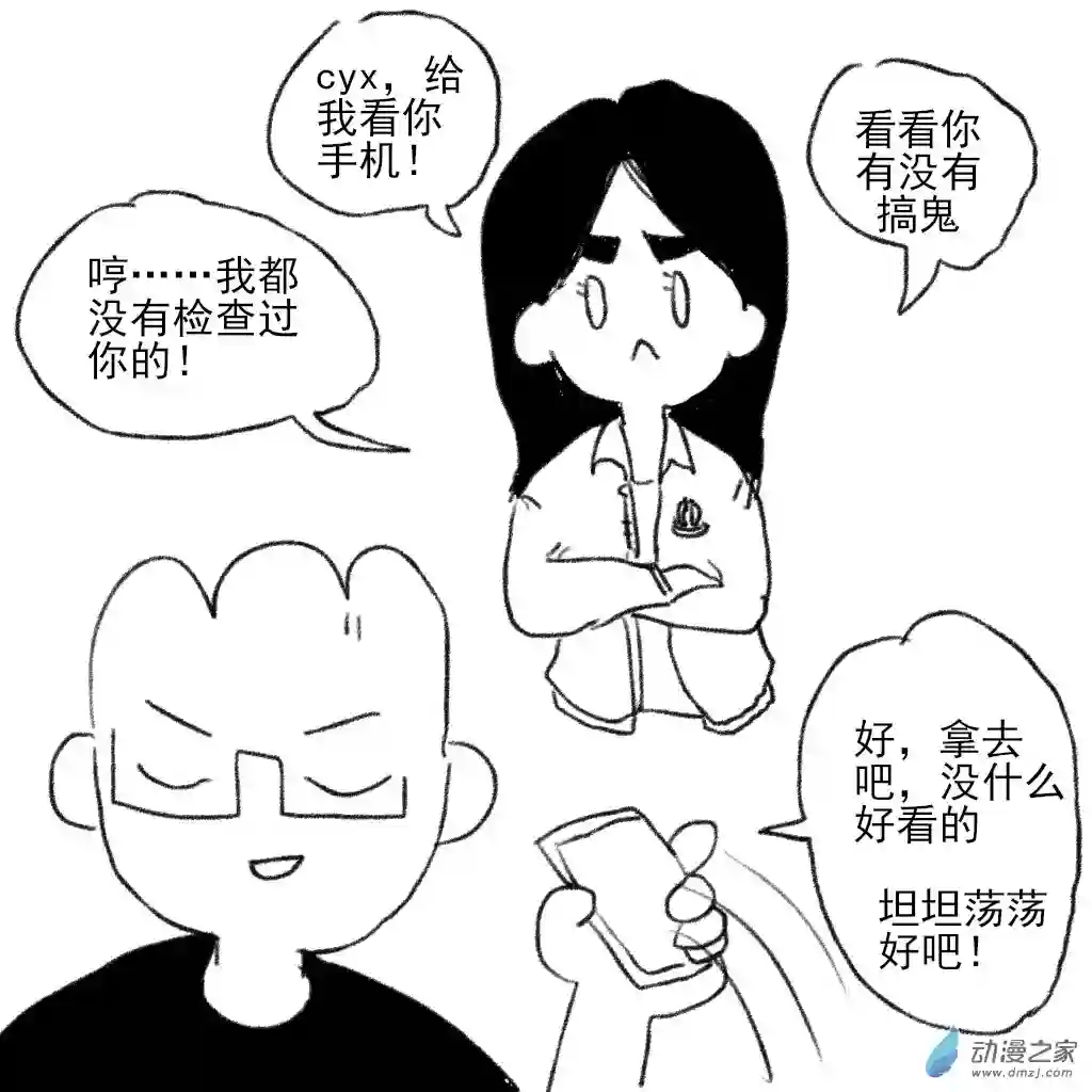 和你宇宙第一好10 查岗