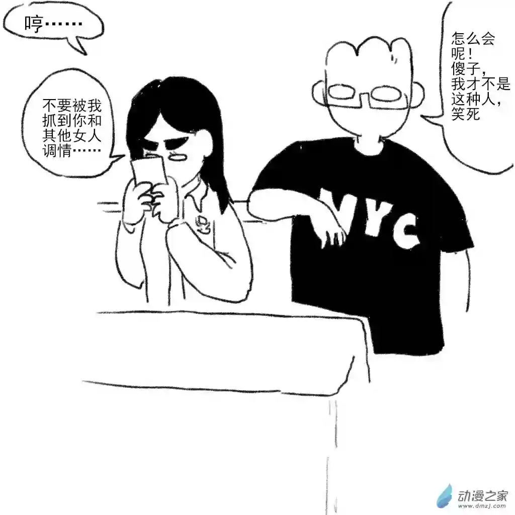 和你宇宙第一好10 查岗