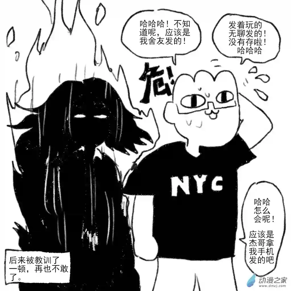 和你宇宙第一好10 查岗