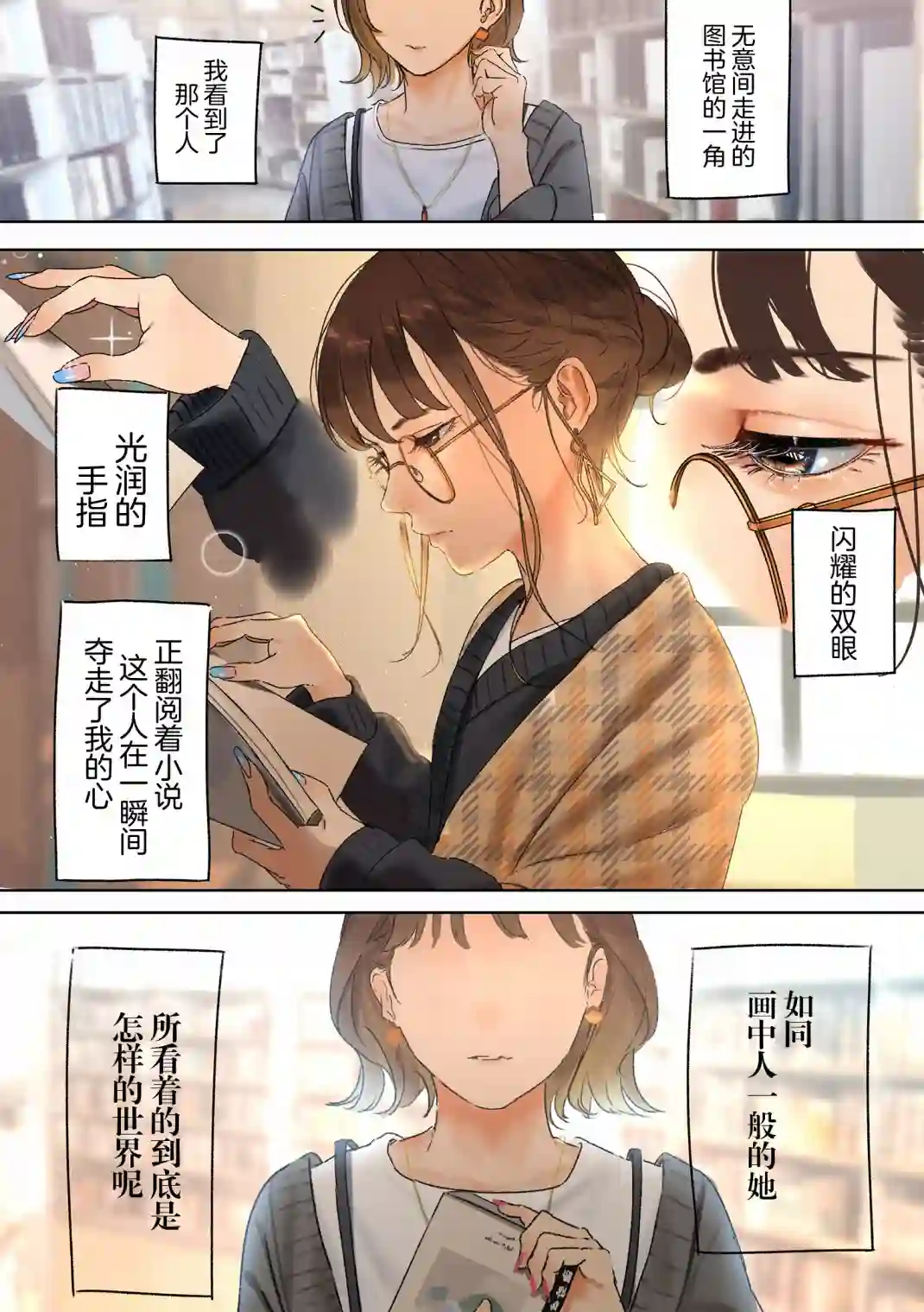 在她身边所见的世界第02话