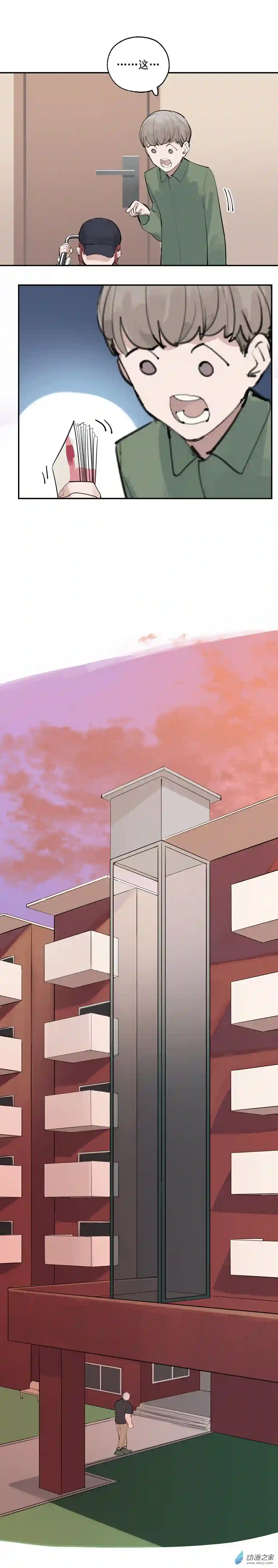 猛汉男仆04 第四话