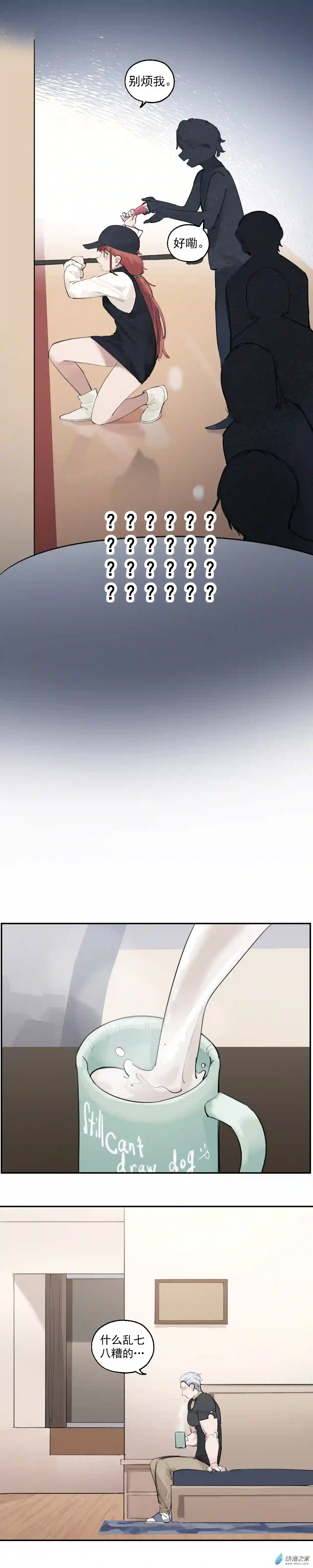 猛汉男仆04 第四话