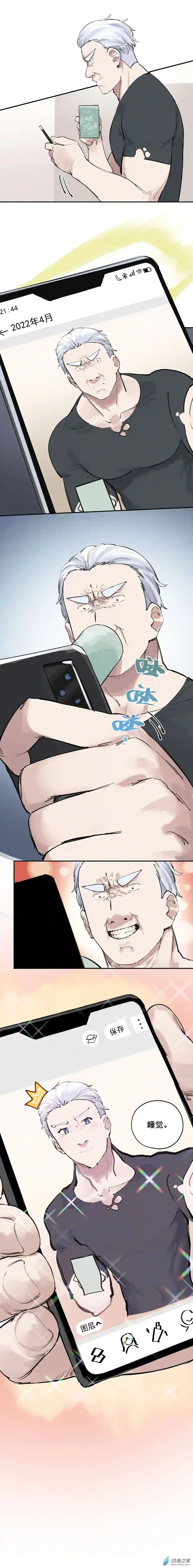 猛汉男仆04 第四话