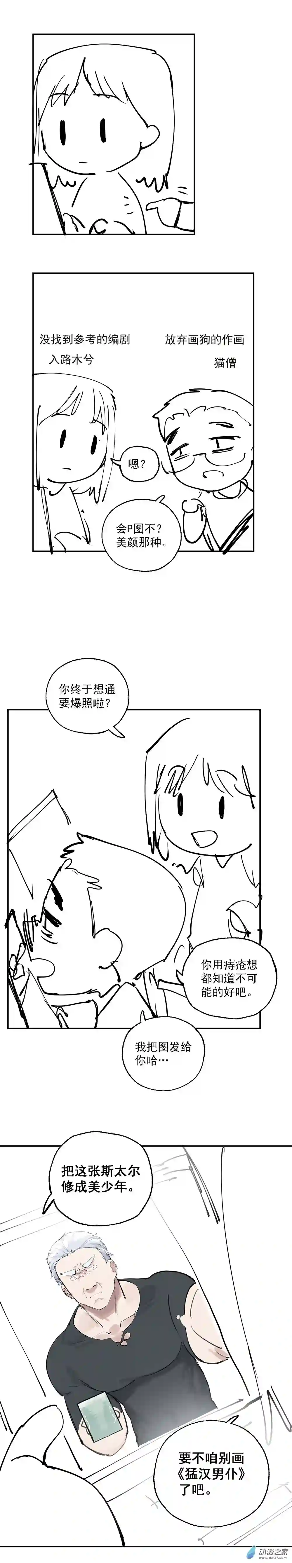 猛汉男仆04 第四话