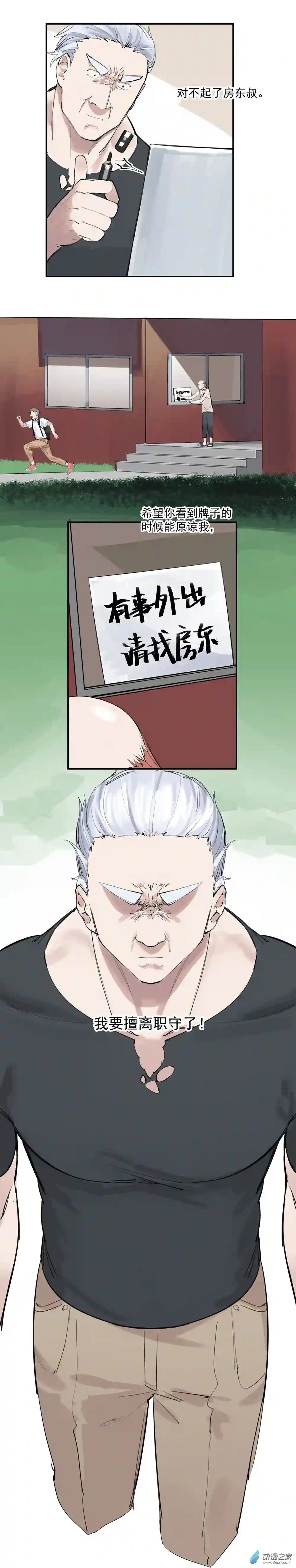 猛汉男仆04 第四话