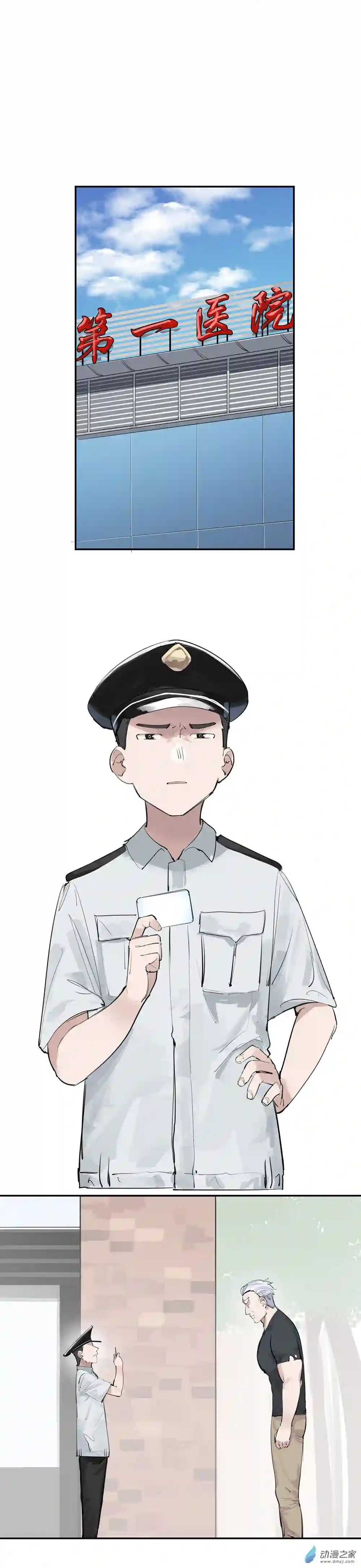 猛汉男仆04 第四话