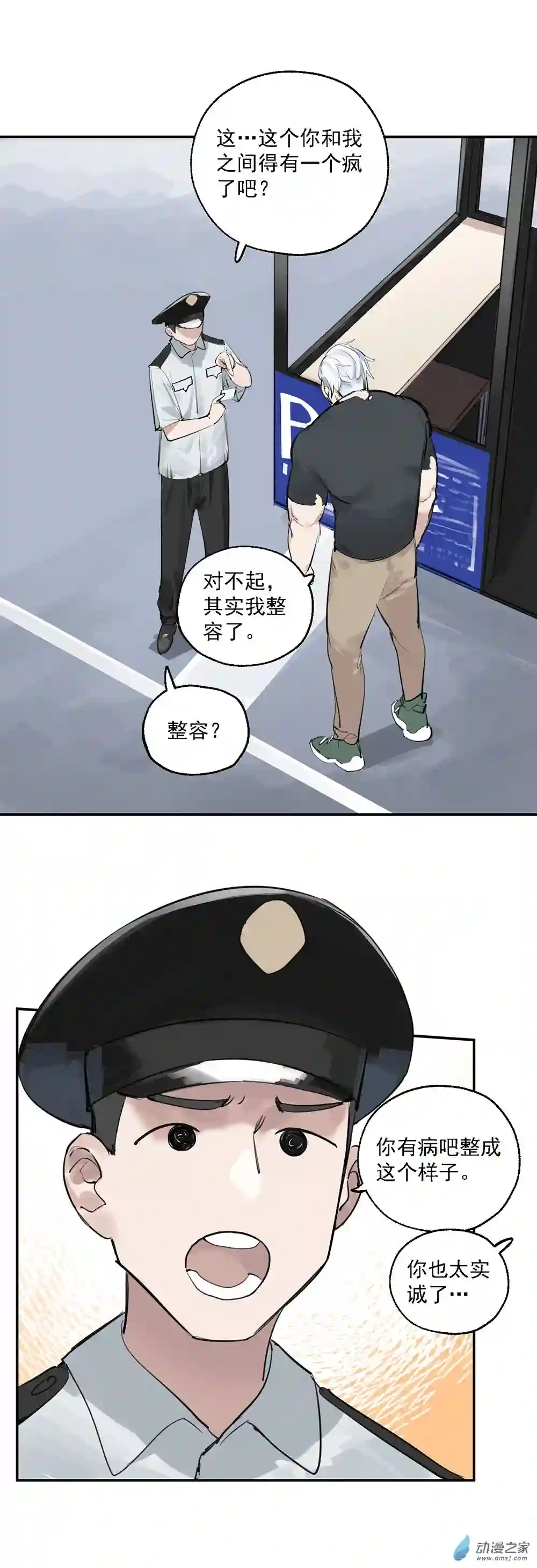 猛汉男仆04 第四话