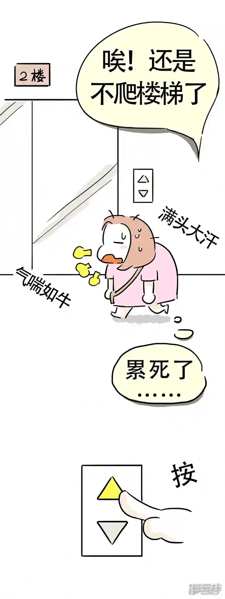 微胖女神第5话 爬楼梯能减肥？