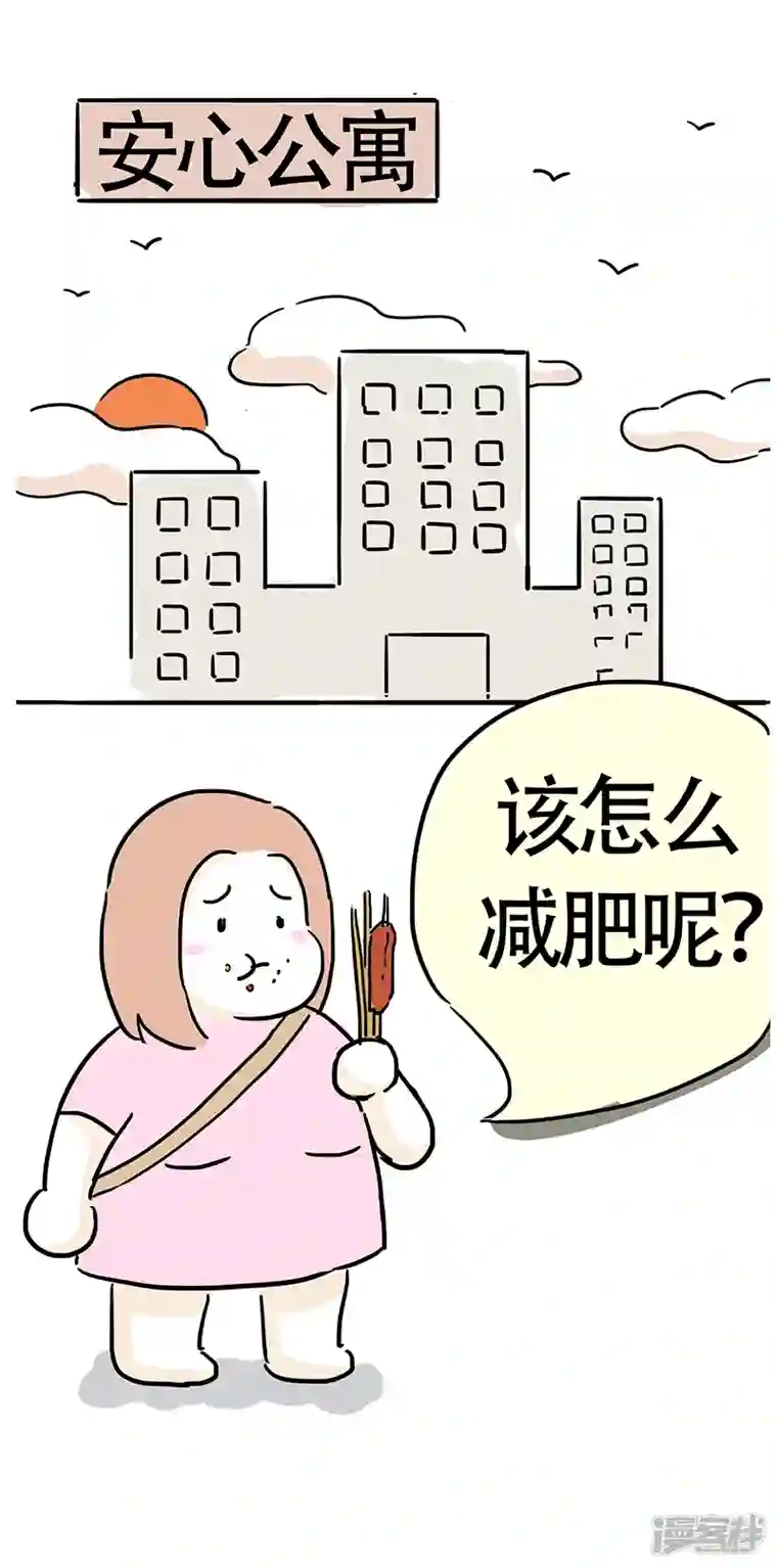 微胖女神第5话 爬楼梯能减肥？