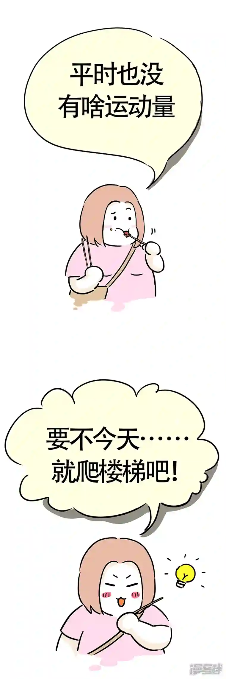微胖女神第5话 爬楼梯能减肥？