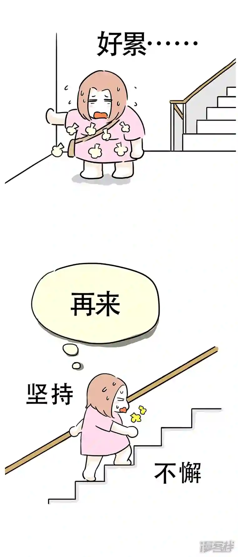 微胖女神第5话 爬楼梯能减肥？