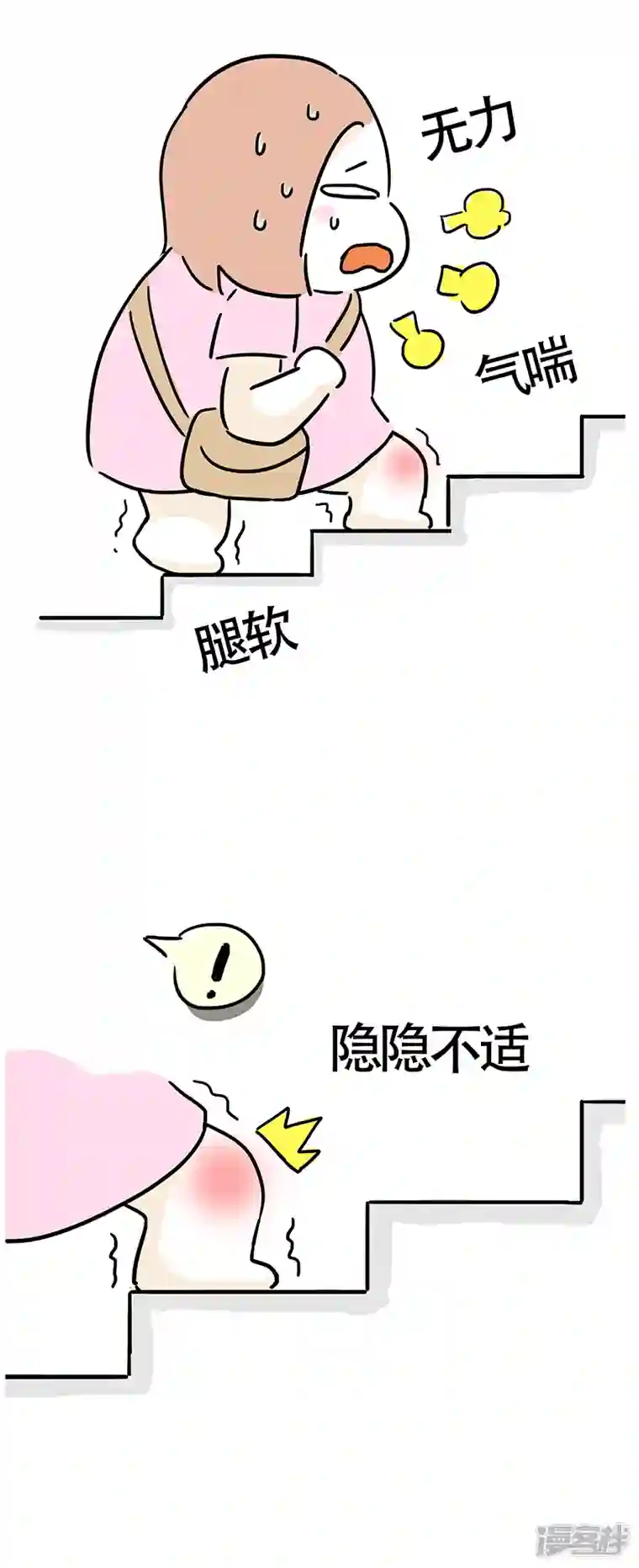 微胖女神第5话 爬楼梯能减肥？