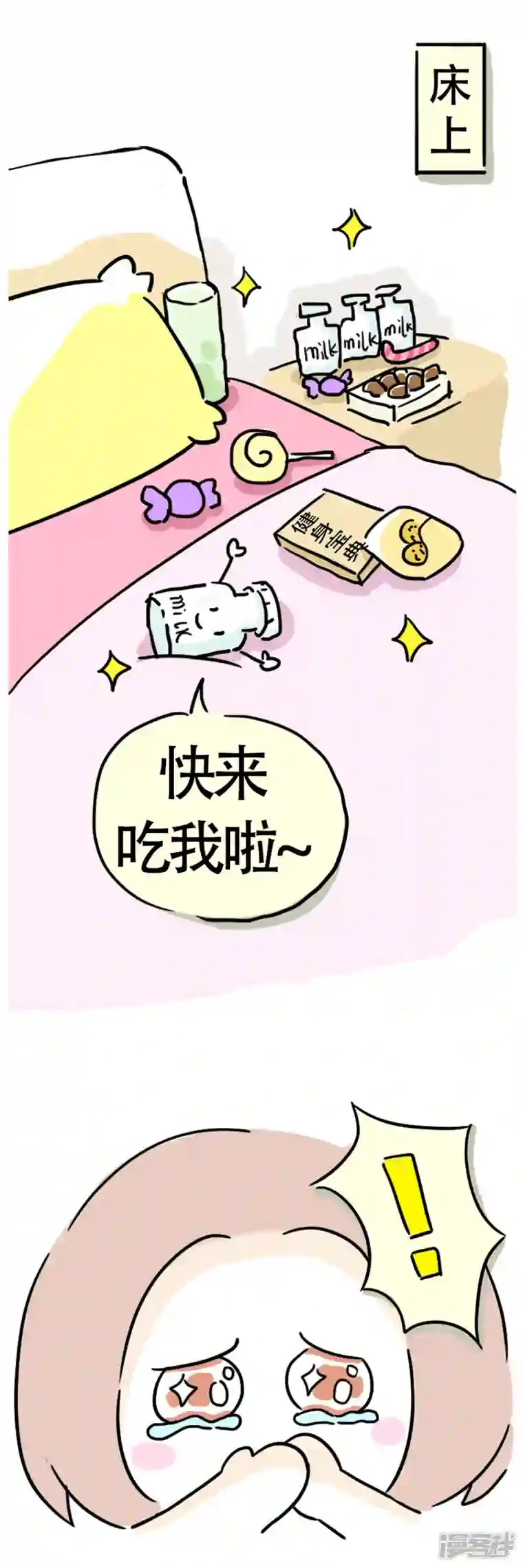 微胖女神第6话 在家真美好