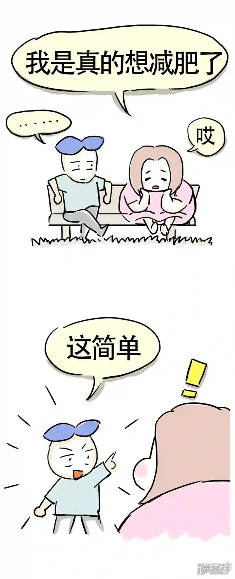 微胖女神第7话 闺蜜的善意推荐