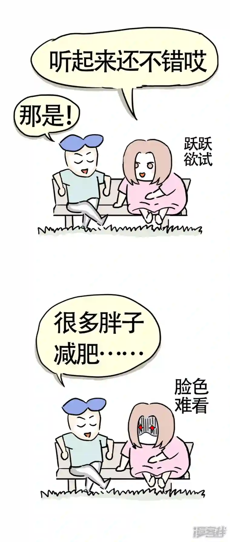 微胖女神第7话 闺蜜的善意推荐