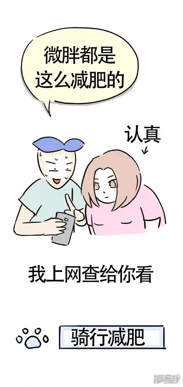微胖女神第7话 闺蜜的善意推荐