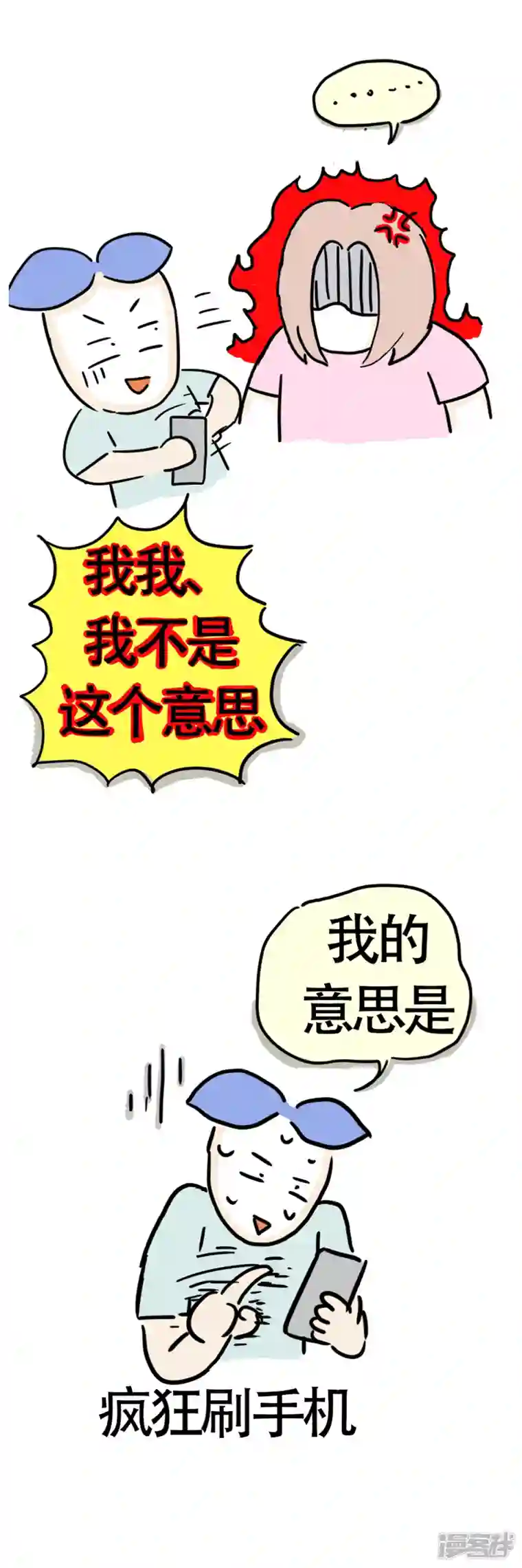 微胖女神第7话 闺蜜的善意推荐